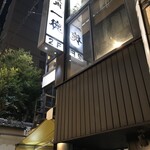 炭火焼肉 一徳 - 