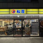 松屋 - 