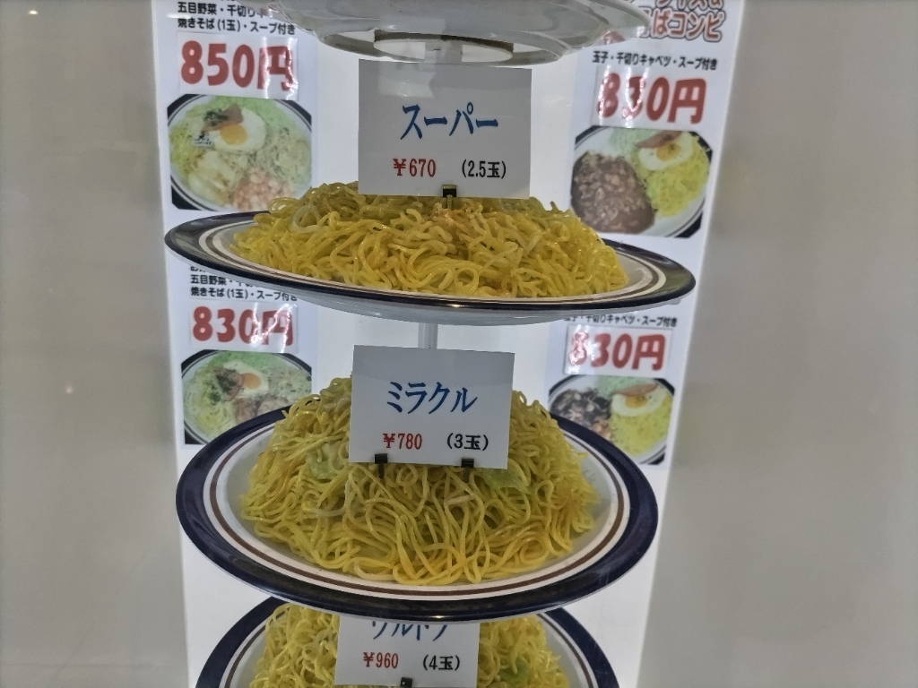 メニュー写真 : やきそば屋 駅前本店 - さっぽろ（札幌市営）/焼きそば