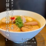 らぁ麺や 嶋 - 