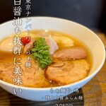 らぁ麺や 嶋 - 