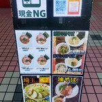 中華そば 幻六 - 