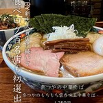 奈つやの中華そば - 