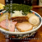 奈つやの中華そば - 