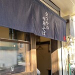 奈つやの中華そば - 