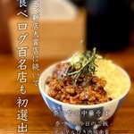 奈つやの中華そば - 