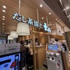 だし茶漬け えん エスパル仙台店