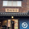 天野茶店