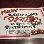 うなぎと本まぐろ 二代目 田 - 