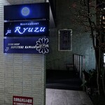 レストラン リューズ - 