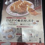餃子の王将 海田店 - 