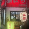 ジンギスカン羊はち 永福町店