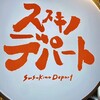 ススキノデパート