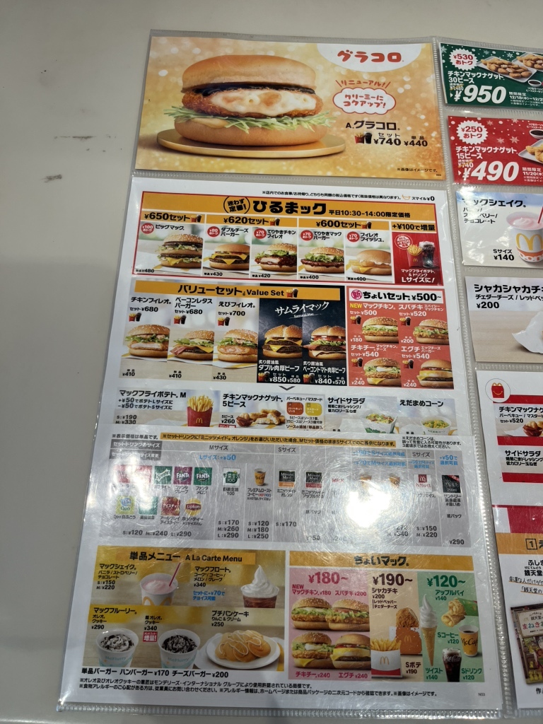 【専用】マクドナルド　ドイツ　チラシ 即決】マクドナルド チラシ 割引クーポン券 7/28まで 送料63円