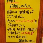 讃岐うどん四八 - 車で行くと10%引き