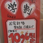 讃岐うどん四八 - 学生は10%引き