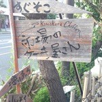 鎌倉しふぉん - 若宮大通りの歩道に立つ看板