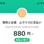 喫茶とお酒ムラリス - 