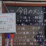 灼味噌らーめん 八堂八 - 壁掛けメニューになります