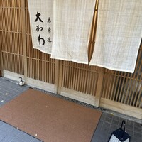 馬車道 大かわ - 