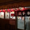 宇都宮みんみん 本店