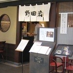 野田岩 - 横浜高島屋店(外観)