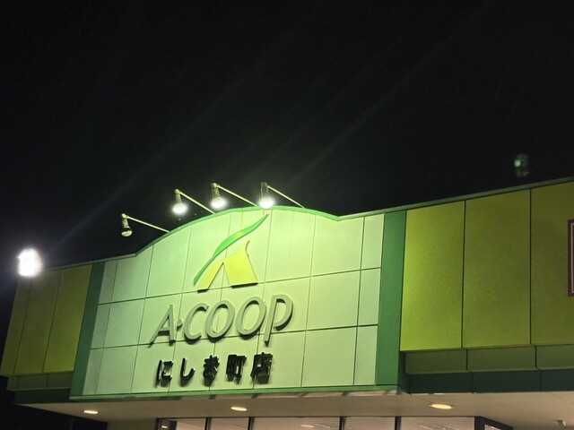 エーコープ にしき町店（ACOOP） - 酒田（コンビニ・スーパー）の写真