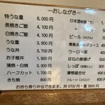 炭焼うなぎ あおいや - 