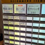 麦と麺助 - 食券