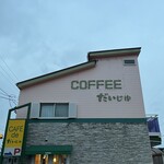 だいじゅ - 