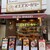 イスズベーカリー - 外観写真: