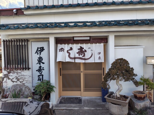 伊東寿司 - 館腰（寿司）の写真