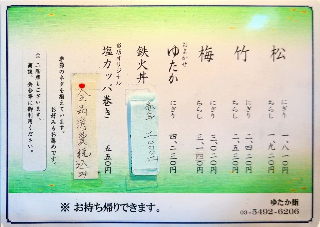 メニュー写真 : ゆたか鮨 - 流通センター/寿司 | 食べログ