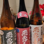 鮨 波やし - 飛露喜三銃士