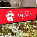 ダノイ高輪 - 