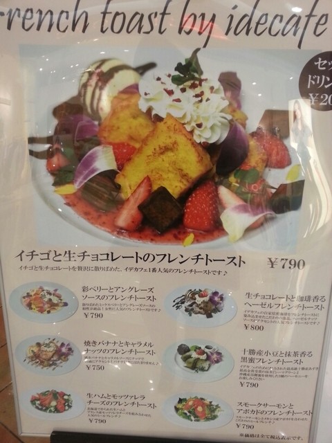 閉店 イデカフェ 守谷店 イデカフェ守谷店 守谷 カフェ 食べログ