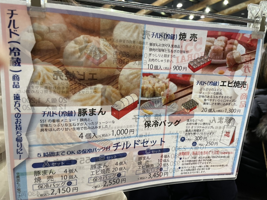 メニュー写真 : 551蓬莱 エキマルシェ新大阪店 （在来線改札内