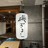 磯ぎよし 天神店