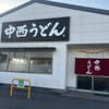 中西うどん