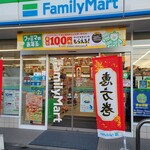 ファミリーマート - 