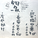 煮干しのビリー - 今回の限定