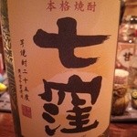 食彩酒房 会家 - 七窪