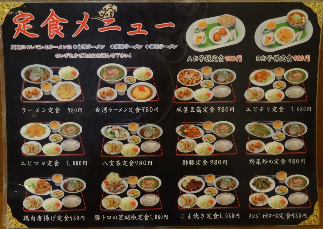 メニュー写真 : 台湾料理 福福 - 本吉原/台湾料理 | 食べログ