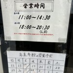 中華蕎麦 はざま - 年末年始はほとんど休んでなかったのですね