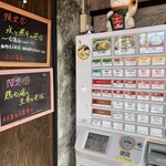 中華蕎麦 はざま - 今日のコーナー