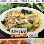 中国家庭料理 餃子坊 東海店 - 