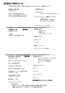 Bistro&Cafe 徒然 - 202501コースメニュー