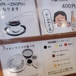 堀内チキンライス - チキンライスの食べ方