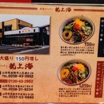 赤湯ラーメン 龍上海 - メニュー、裏。