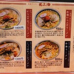 赤湯ラーメン 龍上海 - メニュー、表。